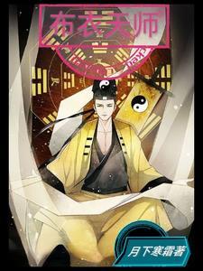 布衣天王在线阅读