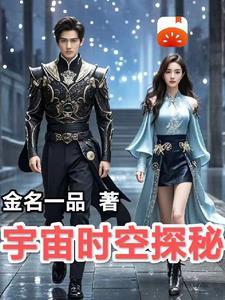 纪录片宇宙时空之旅国语