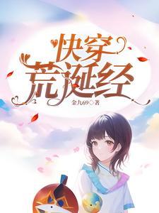 我有一本荒诞经 鱼涧