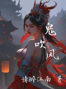 鬼吹灯之精绝古城在线观看免费完整版