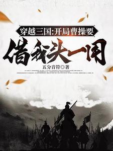 司马懿的一路走来