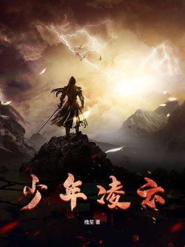 须知凌云少年志