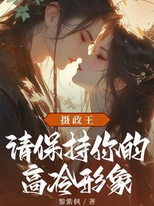 摄政王的叫什么