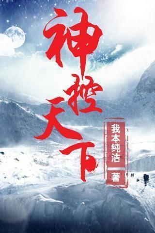 神控天下女主角有几个