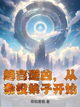 趋吉避凶什么意思