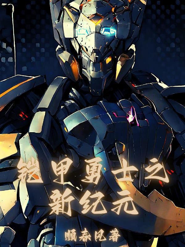 全新铠甲勇士