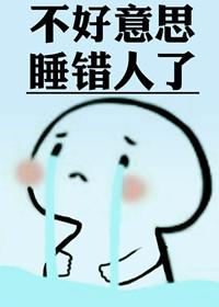 不好意思认错人了by满楼招