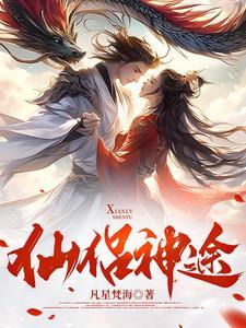 修仙神途手游