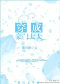 穿成豪门太太有孩子