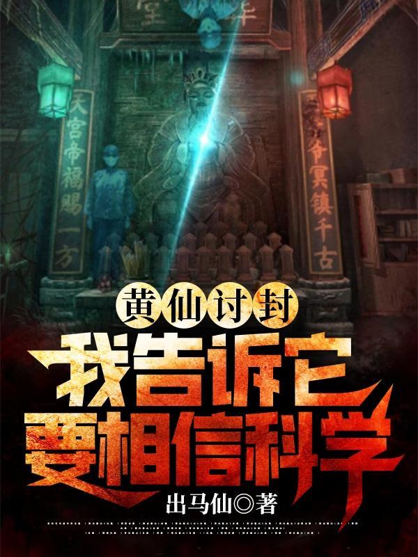 黄仙是啥意思