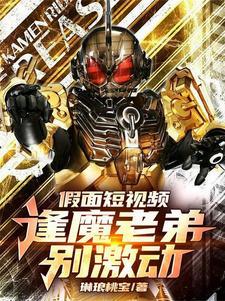 逢魔一现
