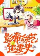 影帝的追妻之路