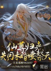 先用未婚妻祭天。txt