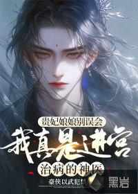 贵妃娘娘又欺负人