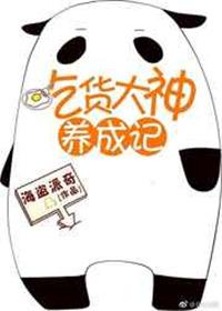 大神是吃货