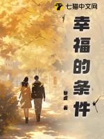 幸福的人具备什么条件