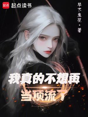 我真的不想再当顶流了许空
