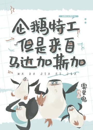 哥谭企鹅的腿怎么瘸的了