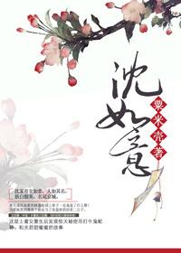 滴女求生沈如意