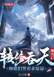 主角修炼吞天魔功