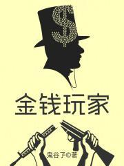 金钱玩家是什么意思
