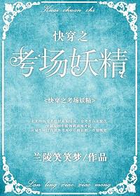 快穿之妖精往哪跑