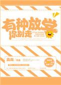 有种放学别跑全文免费阅读