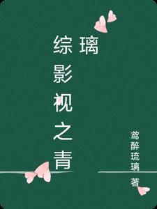 综影视青儿