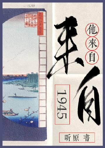他来自2017