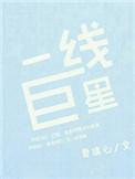 好莱坞超一线巨星
