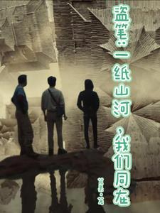 一纸山河图片