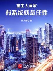 重生之大画家150