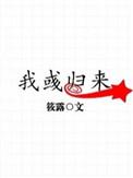 我彧归来全文无防盗