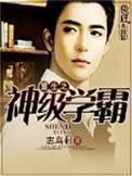 重生之神级学霸主角几个老婆