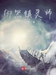御灵是什么