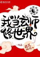 我是玄学界的祖师爷全文阅读