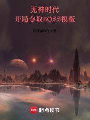 开局夺舍了金翅大鹏92