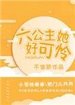 六公主她好可怜宝书网