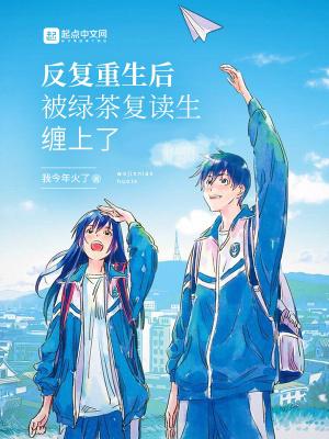 重生绿茶复仇日记