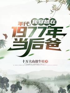 空间有储存物资穿越七十年代