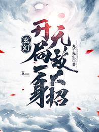 主角叫罗天的穿越