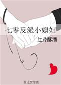 七零反派小媳妇txt免费阅读