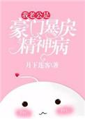我老公竟然是个富豪