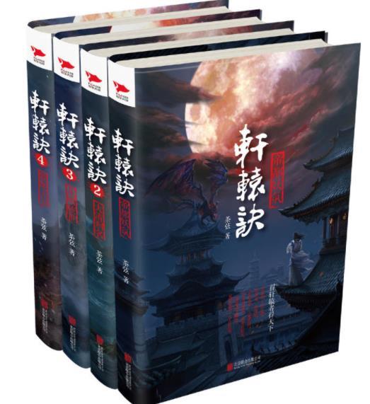 轩辕是哪部的主角