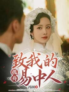 孤舟纯正鹡鸰志