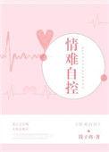 情难自控云姨