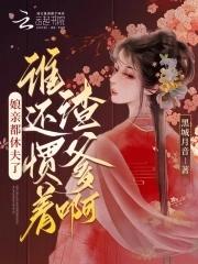 娘亲那个是爹