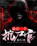最后一个僵尸