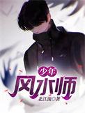 少年风水师赵公明