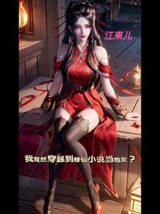 我穿越成了修仙界的稀有者